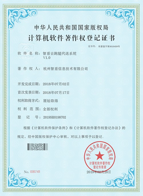 智盾云跑腿代送系統