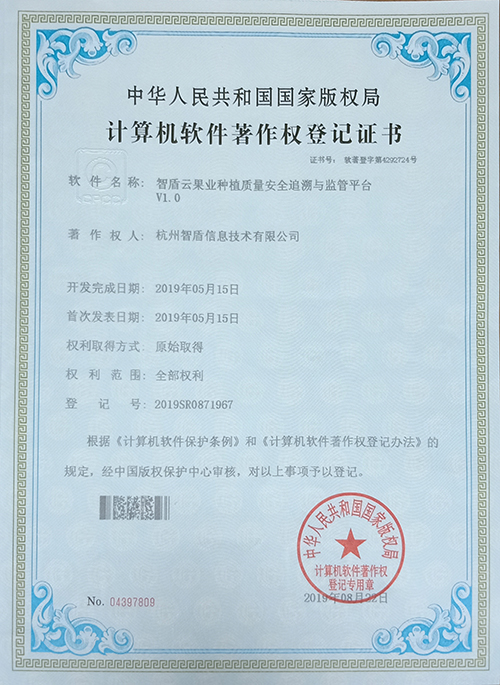 果業種植質量安全追溯與監管平臺