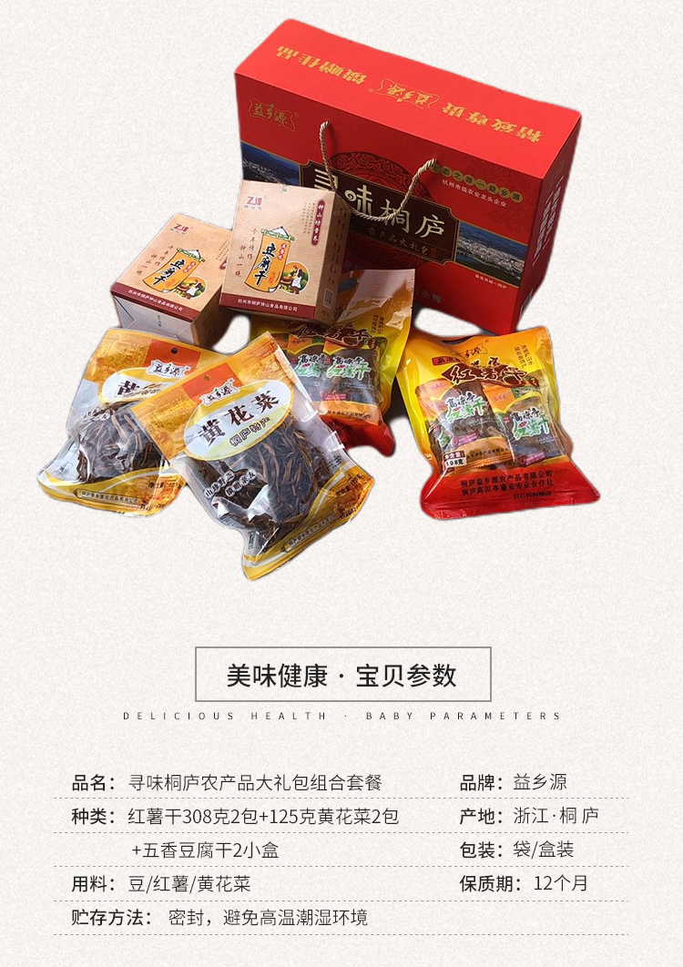 益鄉源尋味桐廬大禮包1186g(圖2)