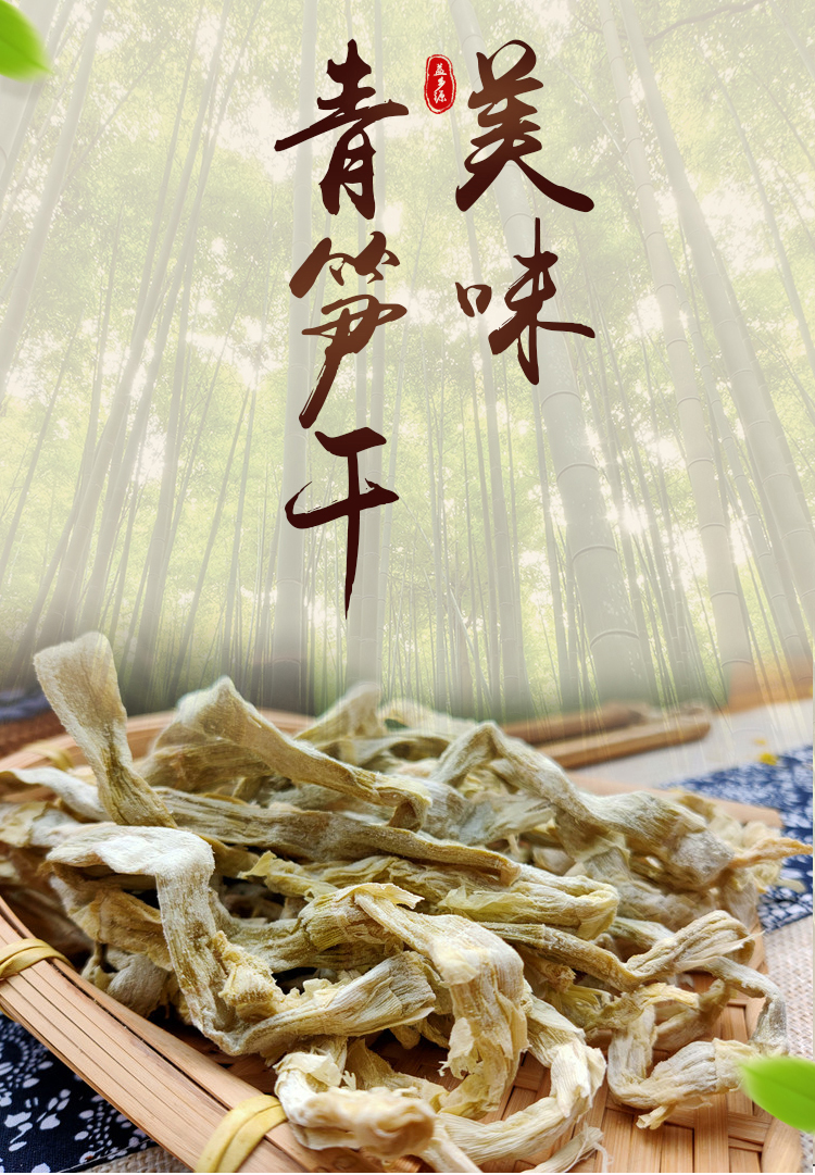 益鄉源青筍干200g(圖1)