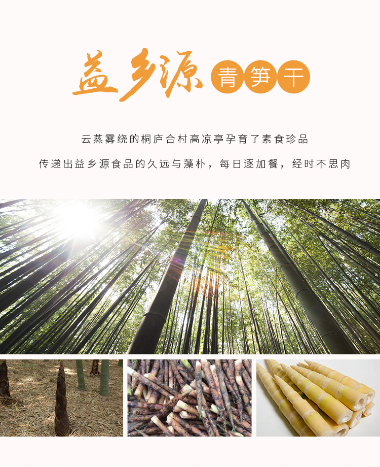 益鄉源青筍干200g(圖10)