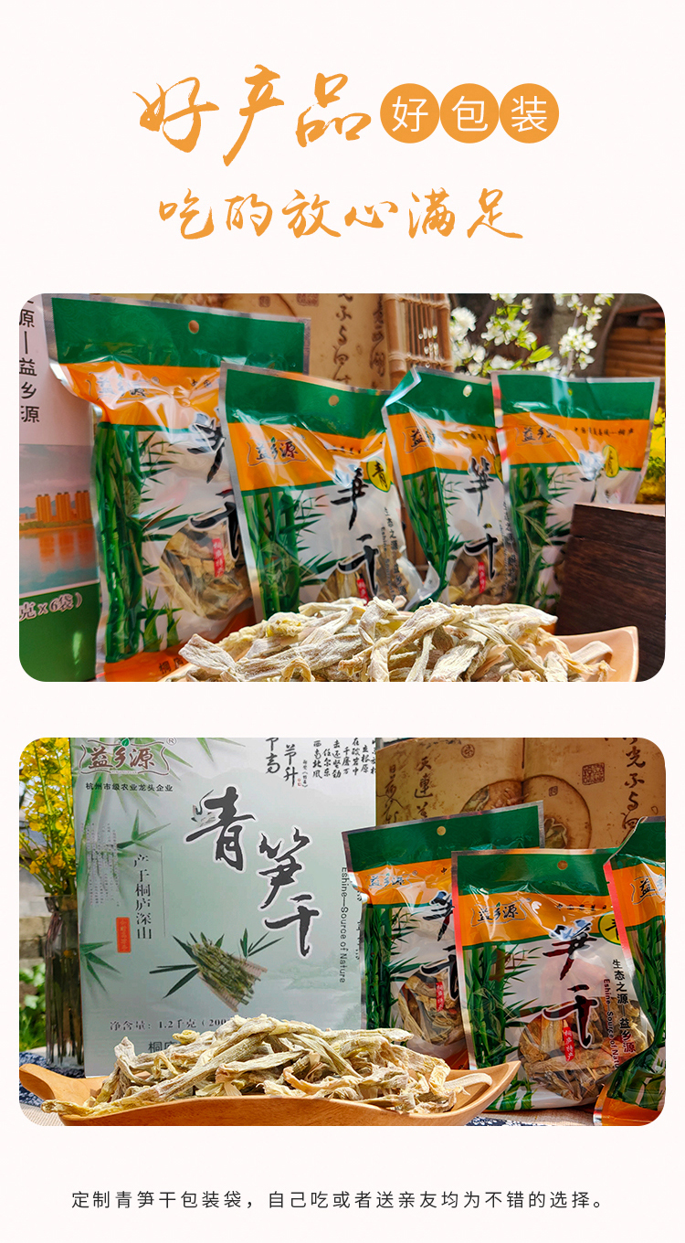 益鄉源青筍干200g(圖11)