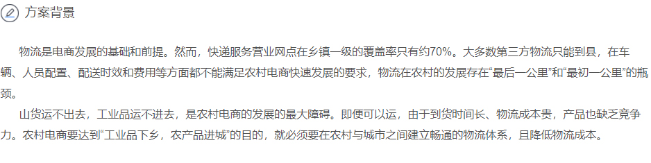 城鄉高效共配系統