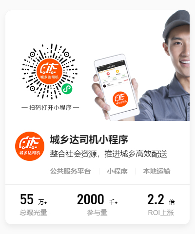 城鄉(xiāng)達司機小程序